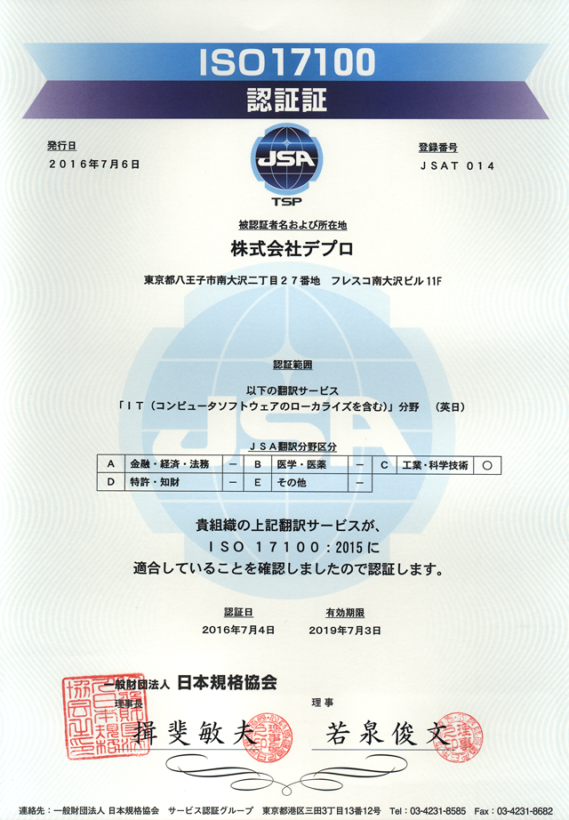 ISO17100 認証証