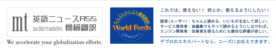 英語ニュースRSS機械翻訳