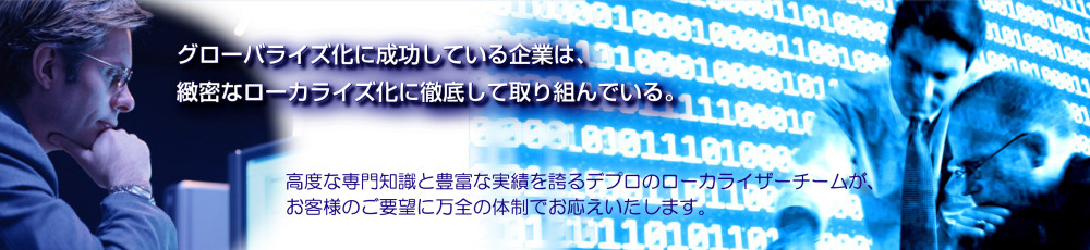 株式会社デプロ