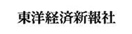 11_東洋経済新報社