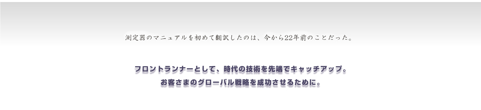 計測・測定訳語